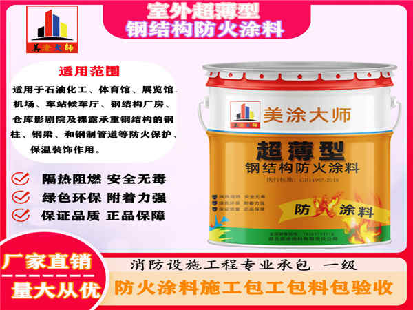 梨树室外超薄型钢结构防火涂料